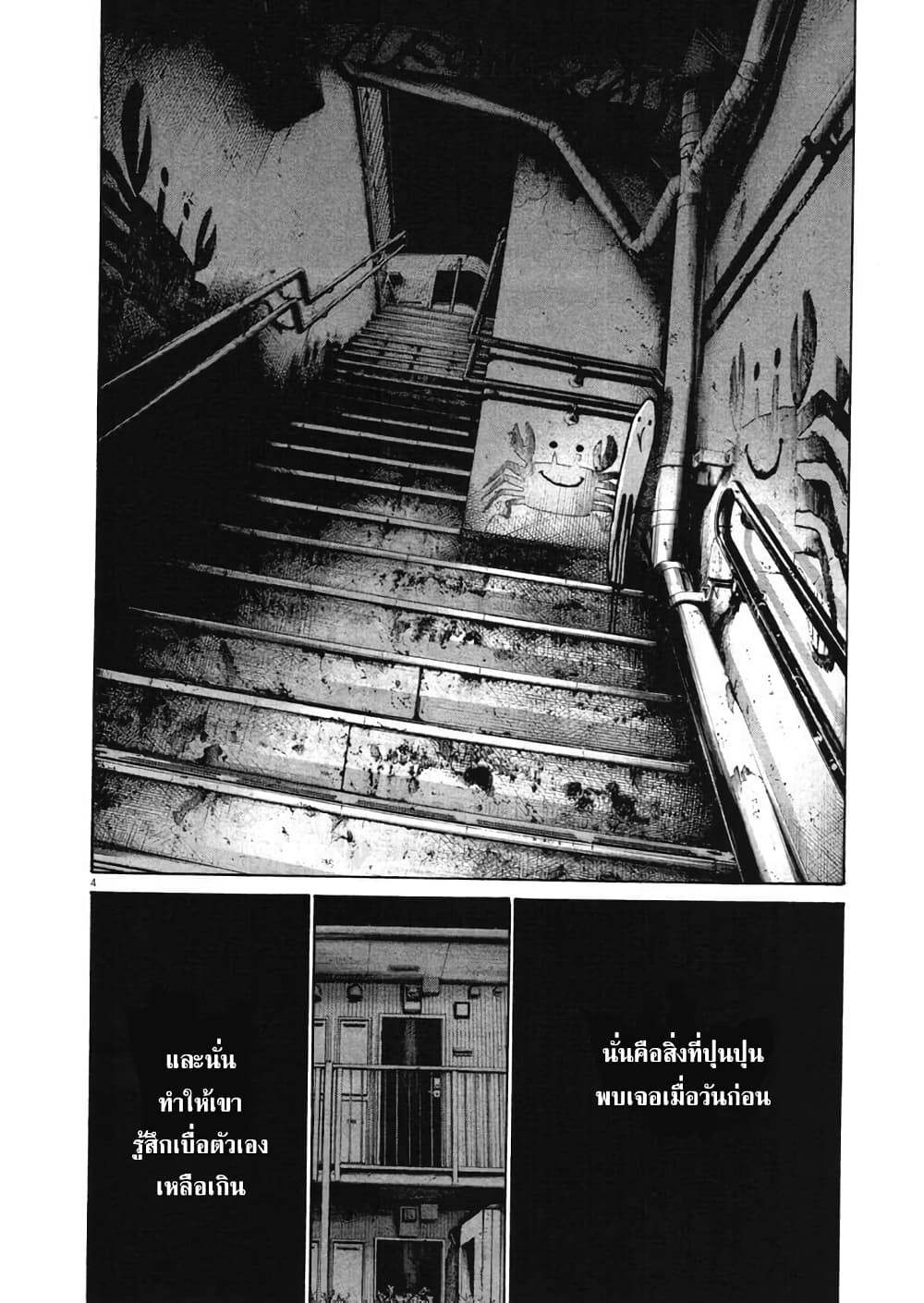 Oyasumi Punpun ชีวิตวุ่นวายของนายหัวนก 99-99