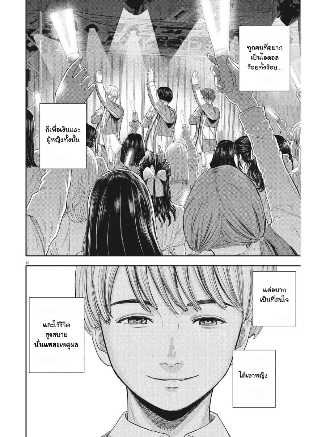 Yumenashi-sensei No Shinroshidou 7-ความปรารถนา ไอดอลชาย 2
