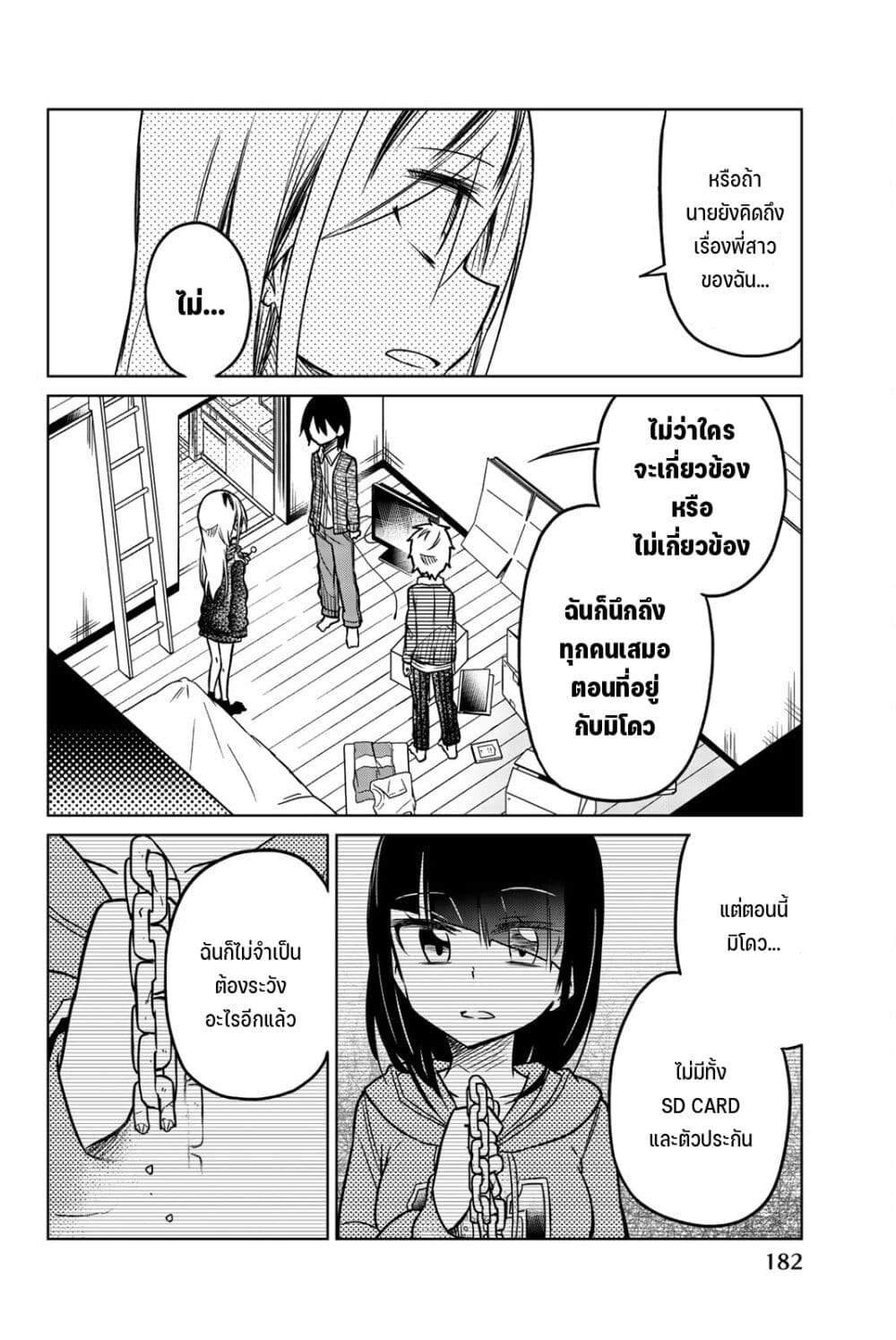 Ijousha no Ai 49-เบาะแส