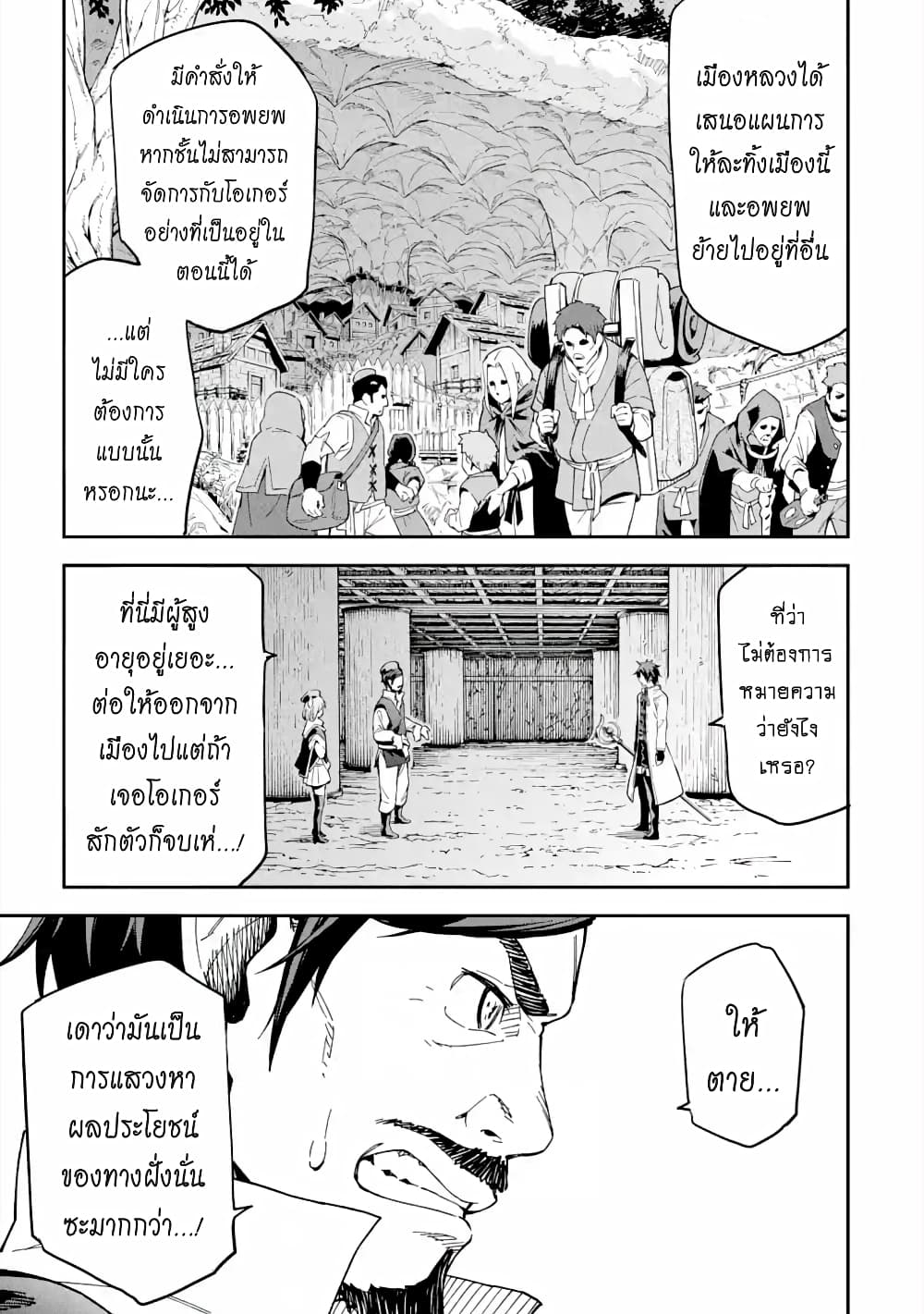 Different World Reincarnation as a Sage แกร่งเกมเกิดใหม่ไร้พ่ายไปเลือกปราชญ์ 16.3-พยายามจัดการกับฝูง (3)