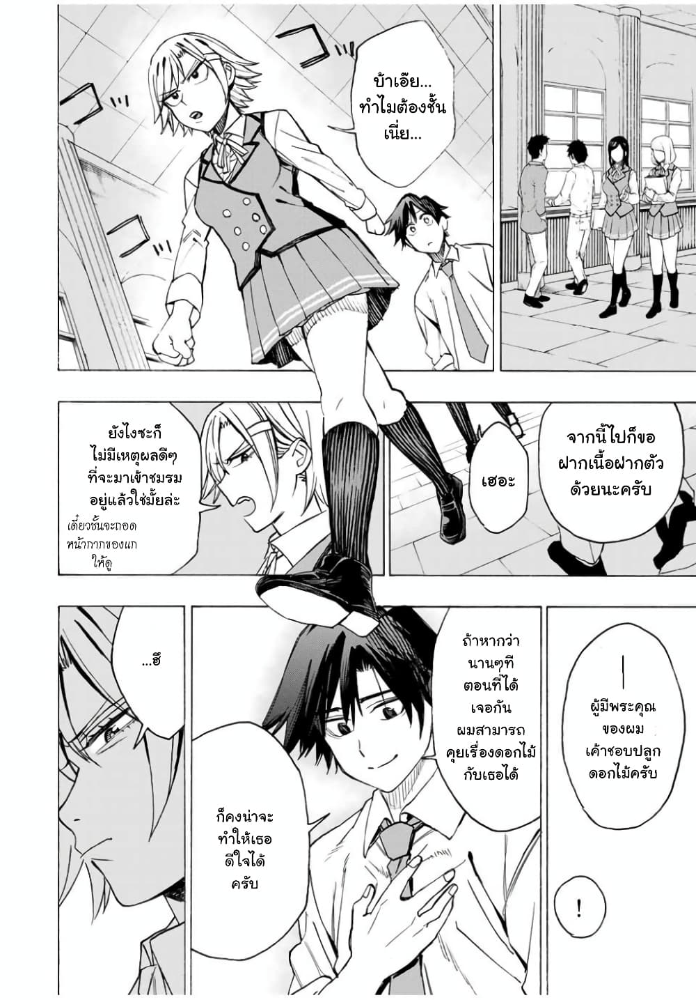 Hyouken no Majutsushi ga Sekai wo Suberu 13-13