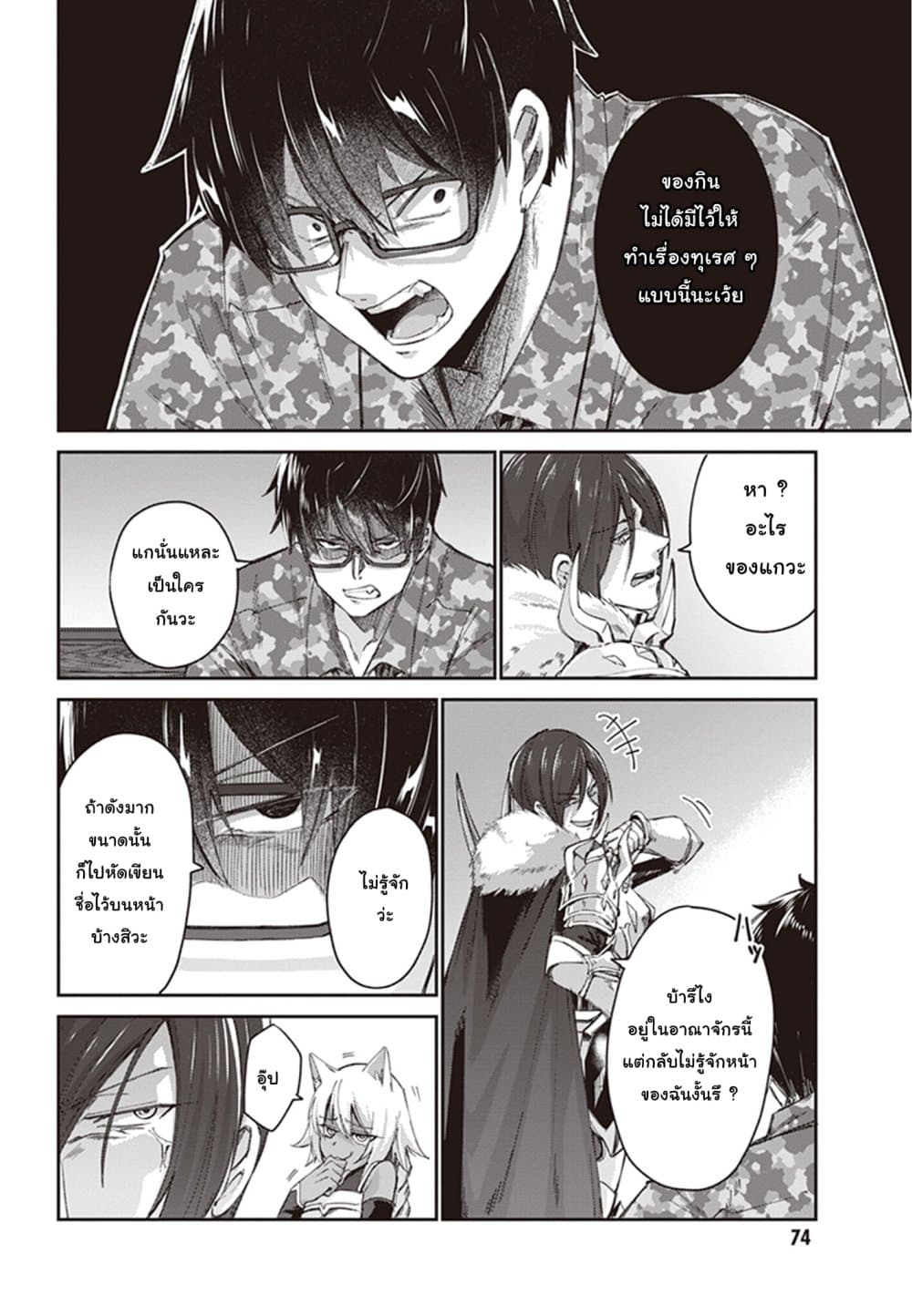 Ihoujin, Dungeon ni Moguru การสำรวจดันเจี้ยนของชาวต่างแดน 8-เจ้าหญิงของป่าที่คุกรุ่น