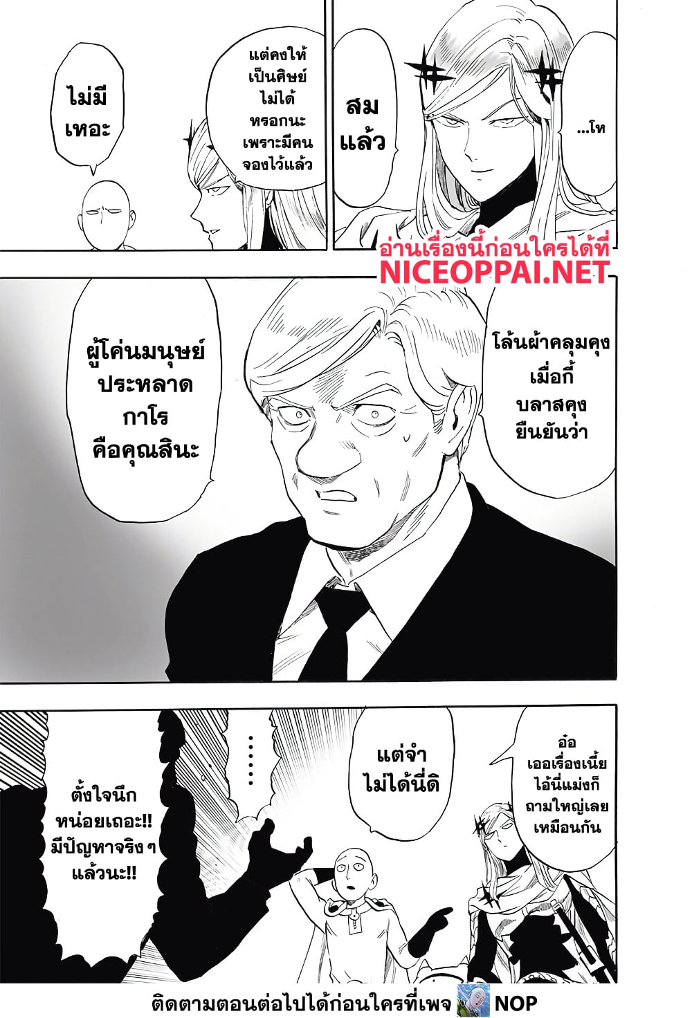 One Punch Man 195-กลุ่มเท็นนิน