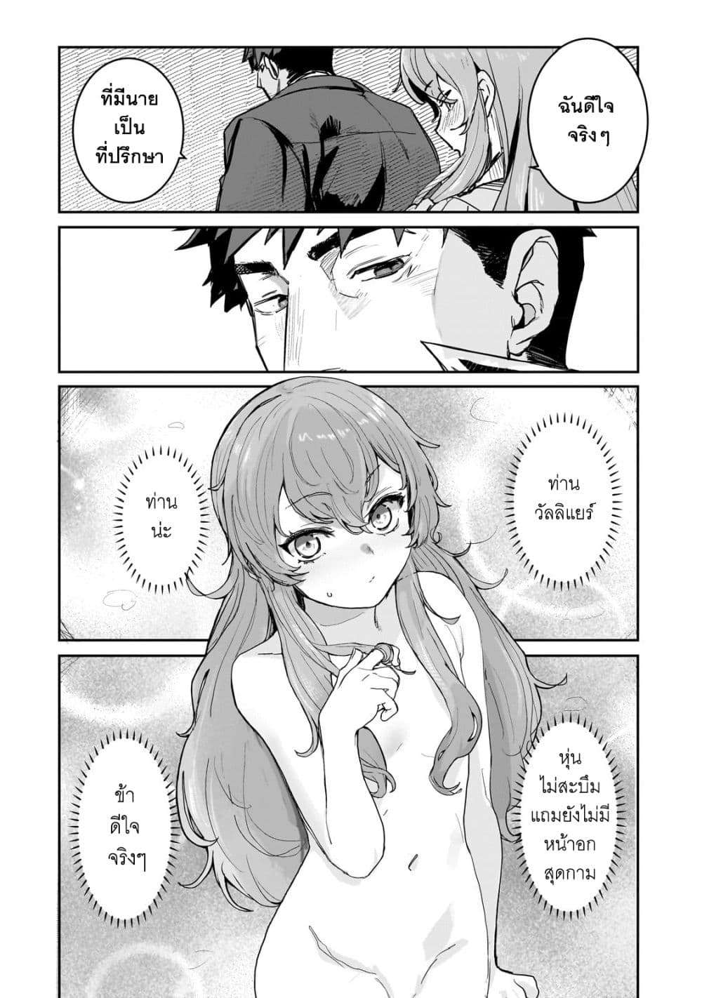 Teisou Gyakuten Sekai no Doutei Henkyou Ryoushu Kishi 1-1