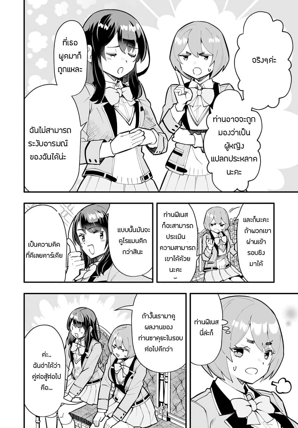 En No Shita No Chikaramocha ขอเพียงแค่คอยสนับสนุนจากเบื้องหลัง 13.1-13.1