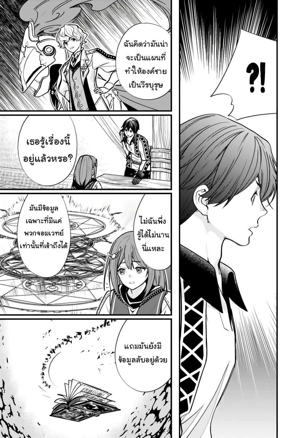 The Former Hero Wants To Live Peacefully 6-6