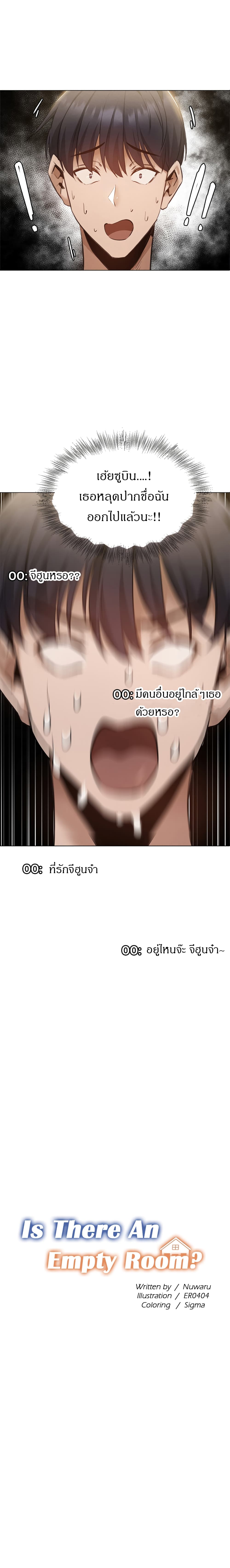 Is There an Empty Room? ขอโทษนะครับ... มีห้องว่างให้เช่าไหม? 44-44