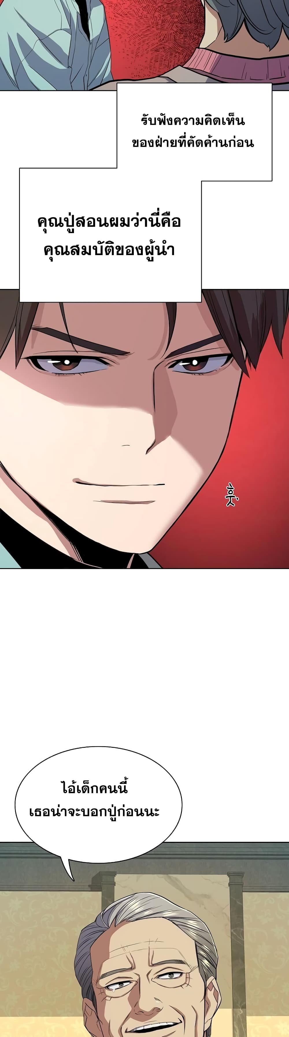 The Chaebeol’s Youngest Son 24-24