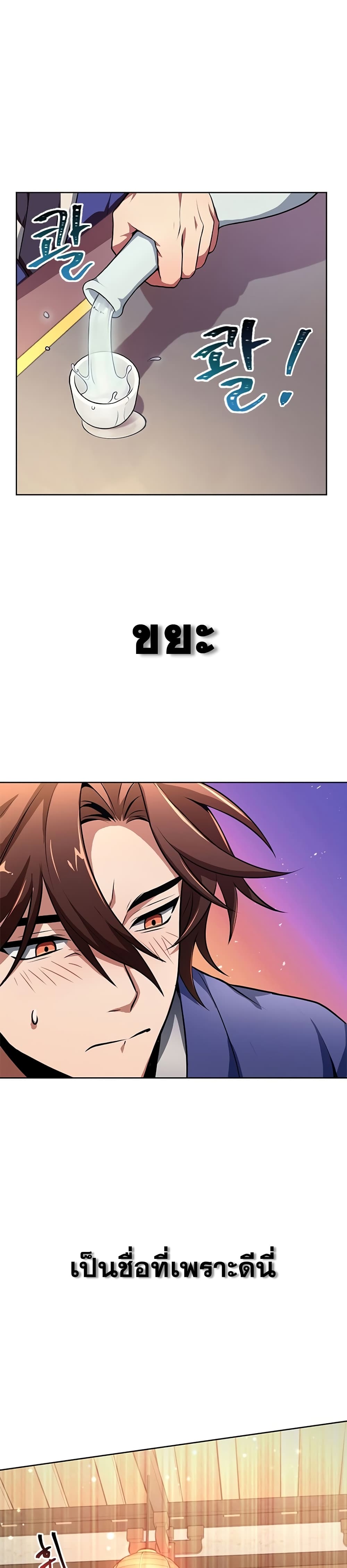 Youngest Son of the NamGung Clan 1-1
