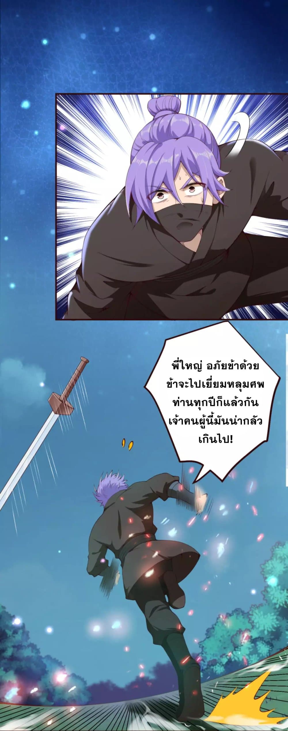 Against the Gods อสูรพลิกฟ้า 316-316