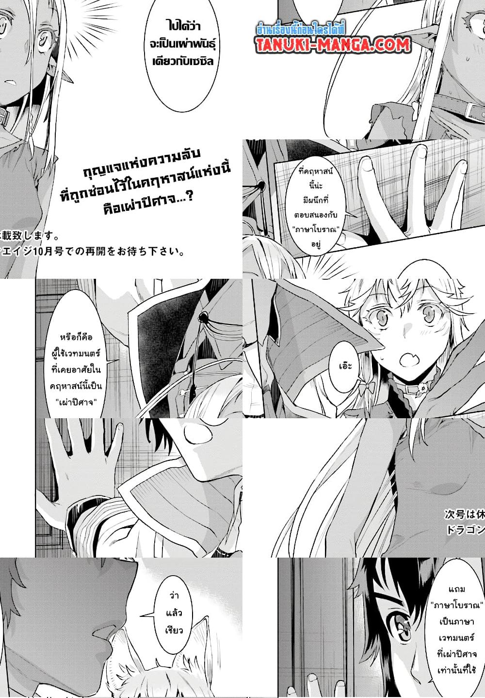 Isekai De Skill Wo Kaitai Shitara - 11.2 - 1