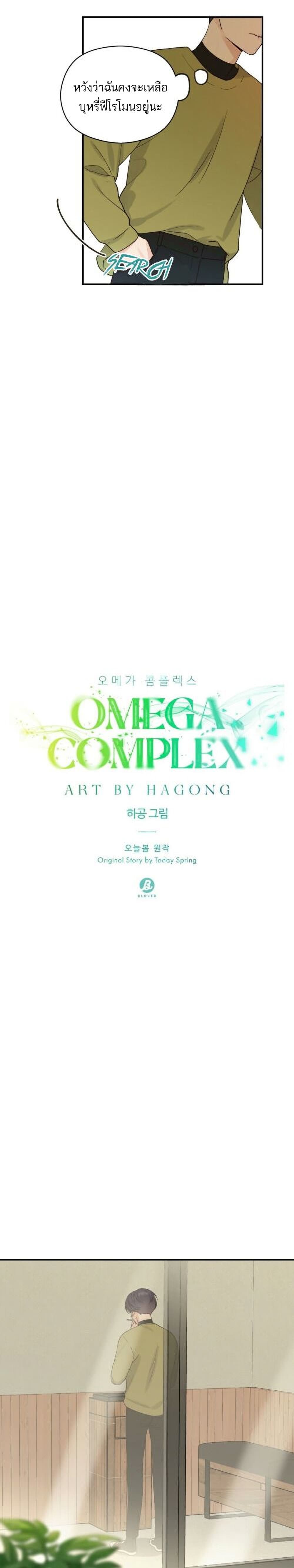 Omega Complex 10-10