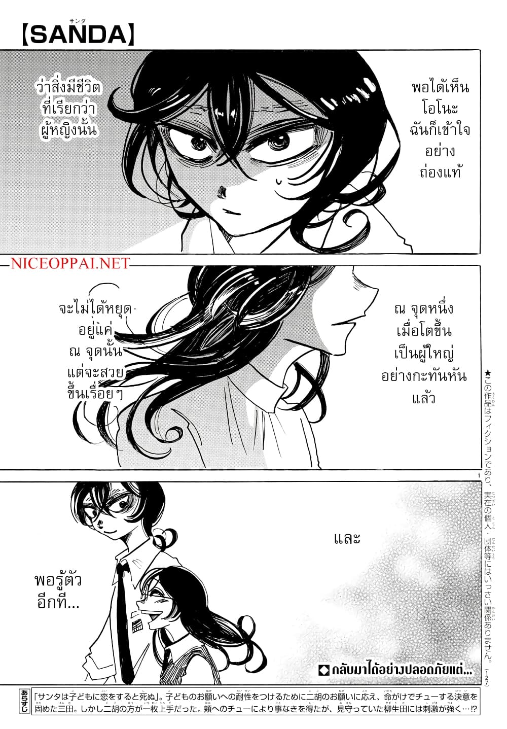 Sanda 28-เล่นโคลนในอาคารจะสกปรกค่ะ