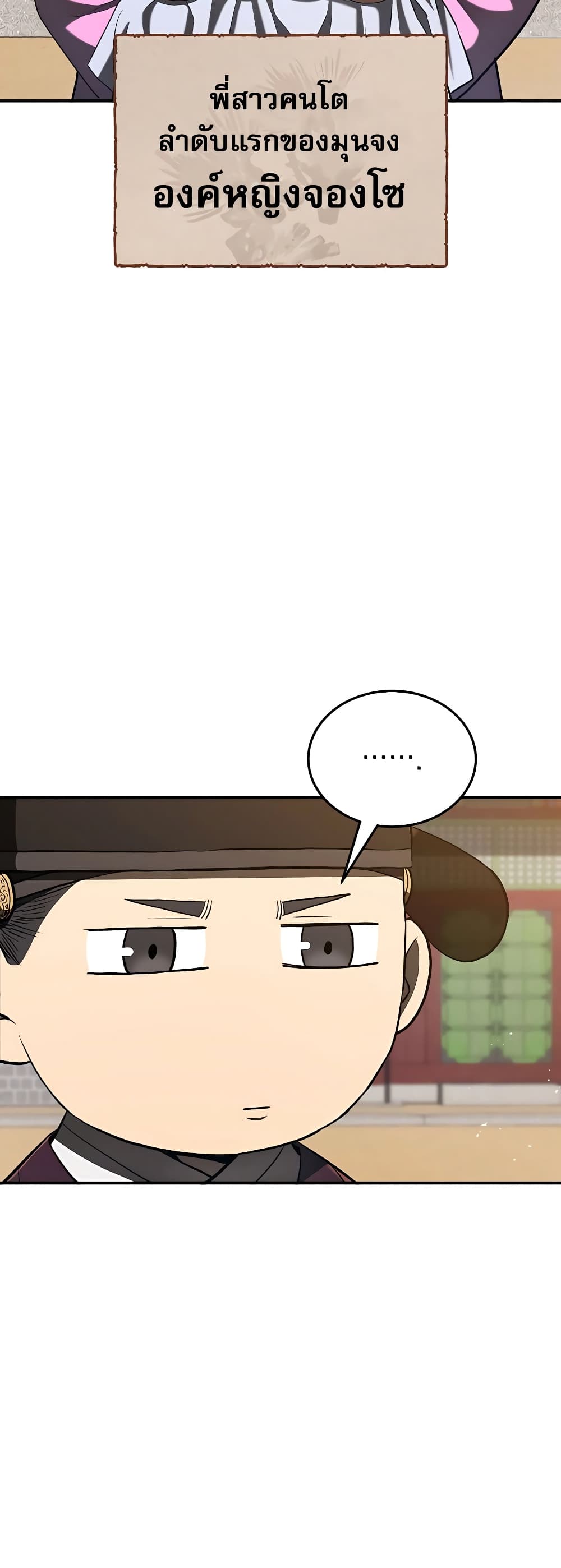 Black Corporation: Joseon 16-16