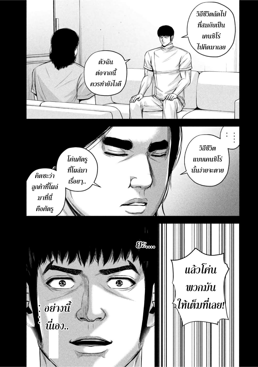 Kenshirou ni Yoroshiku 56-เปิดร้านใหม่ไฉไลกว่าเดิม