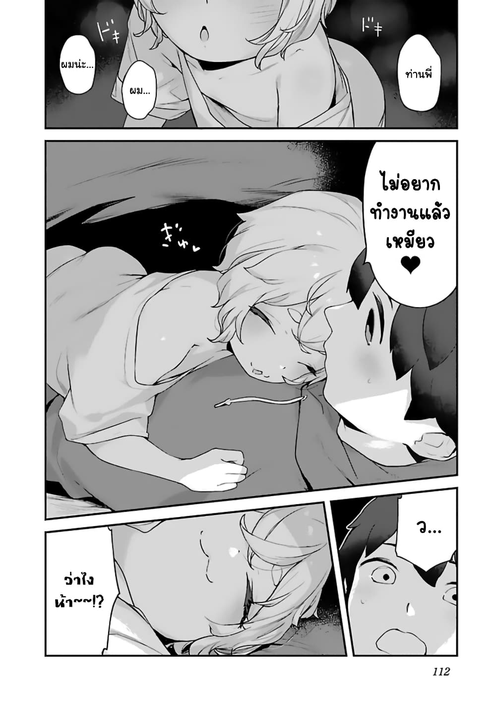 Kyou kara Ore wa Loli no Himo! 29-แมงดาอีทส์