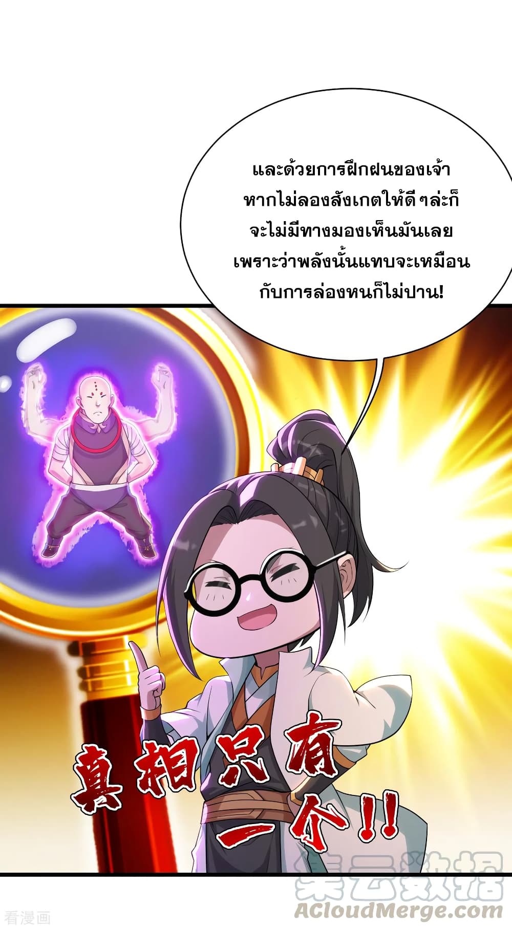 Matchless Emperor  เทพอสูรสยบฟ้า 160-พลังปราณก่อตัวเป็นรูปร่าง