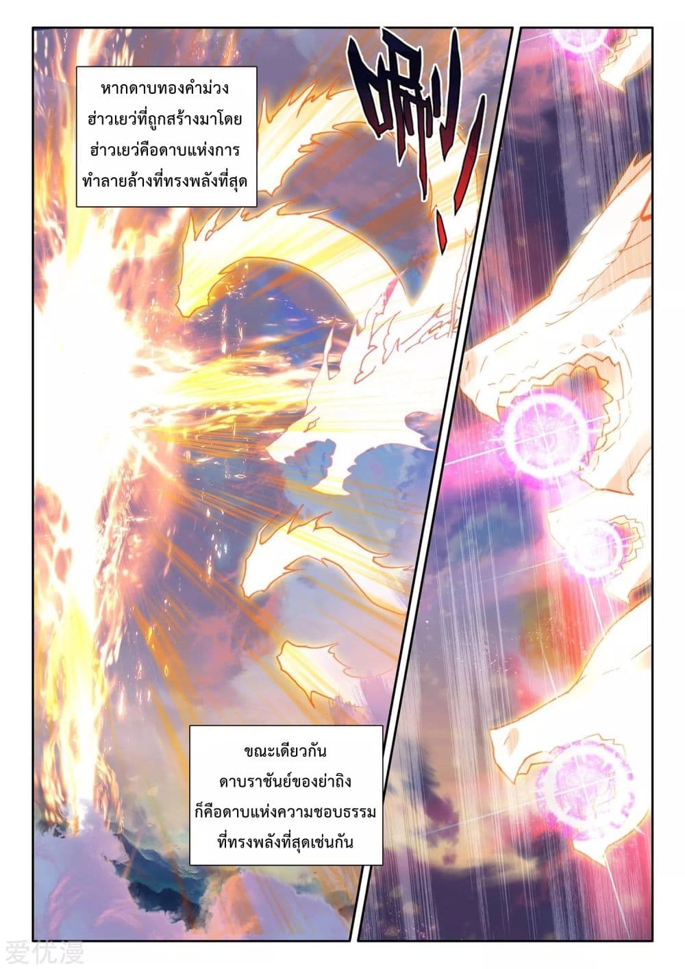 Shen Yin Wang Zuo ผนึกเทพบัลลังก์ราชันย์ 185-185