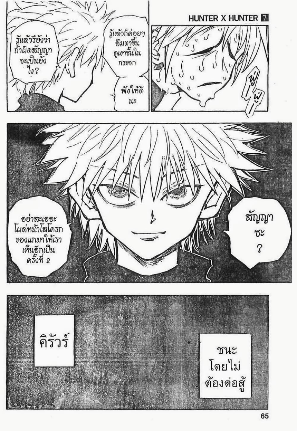 Hunter X Hunter 57-57