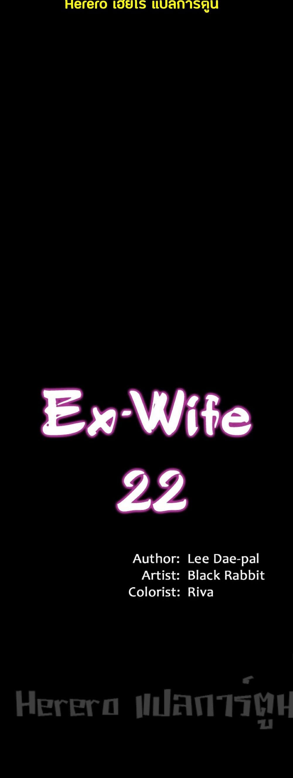 Cohabitation with My Ex-Wife ให้ตายสิต้องมาอยู่อาศับกับเมียเก่า 22-22