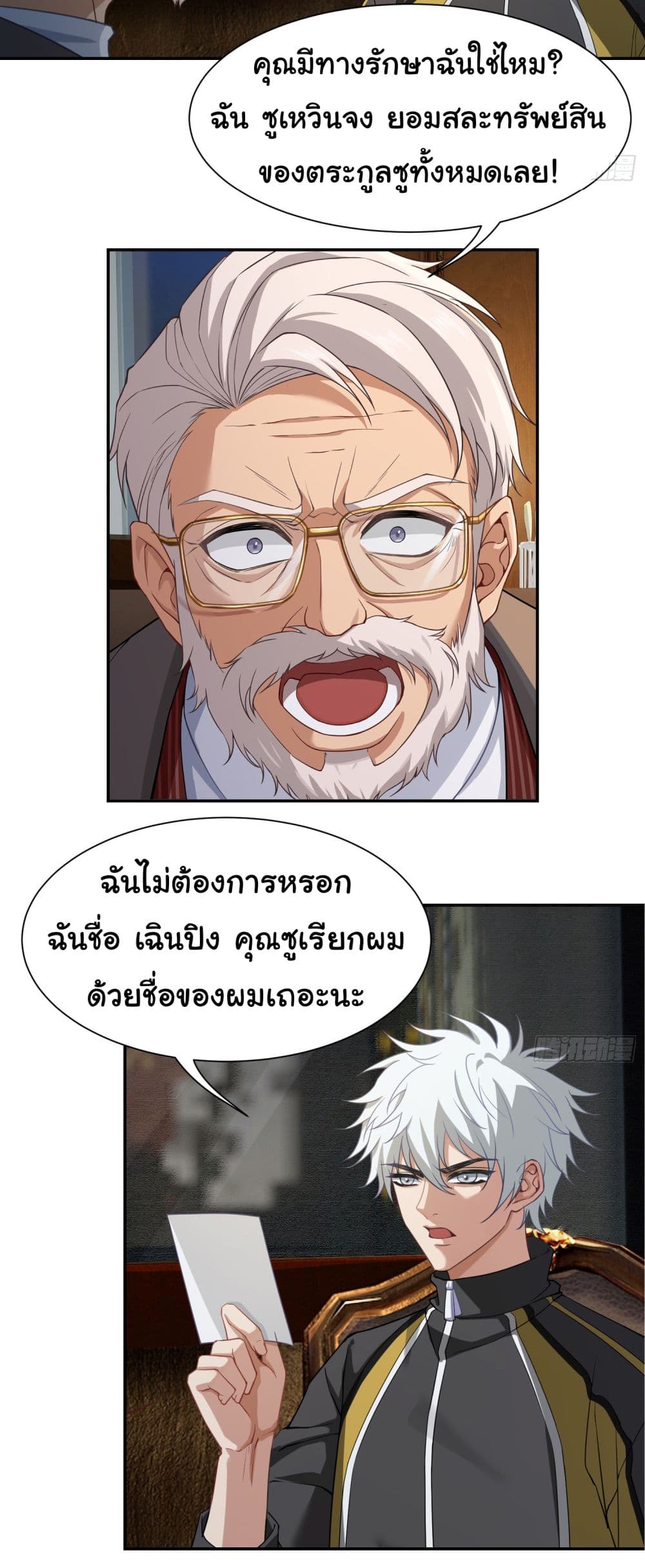 Dragon King Order คำสั่งราชามังกร! 6-6