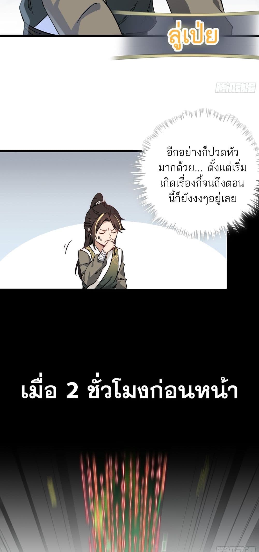 Immortal Cultivation is Just Like This ชีวิตนี้ขอฝึกเป็นเซียนให้ฟ้าเห็น 1-1