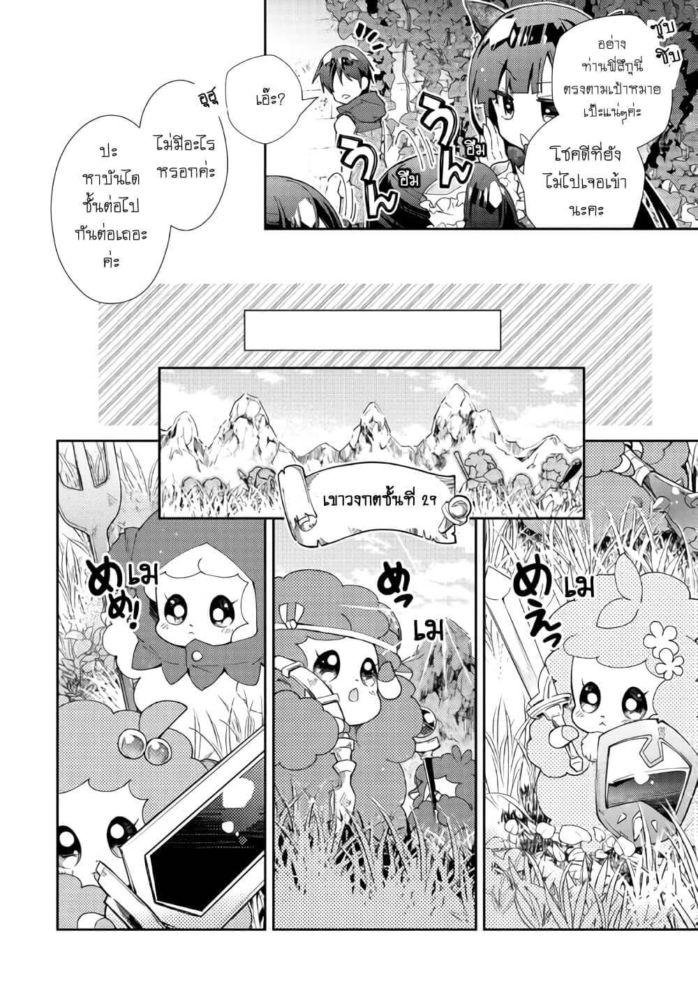 Nonbiri VRMMOki 51-ช่วยมอนสเตอร์น้องแกะกัน