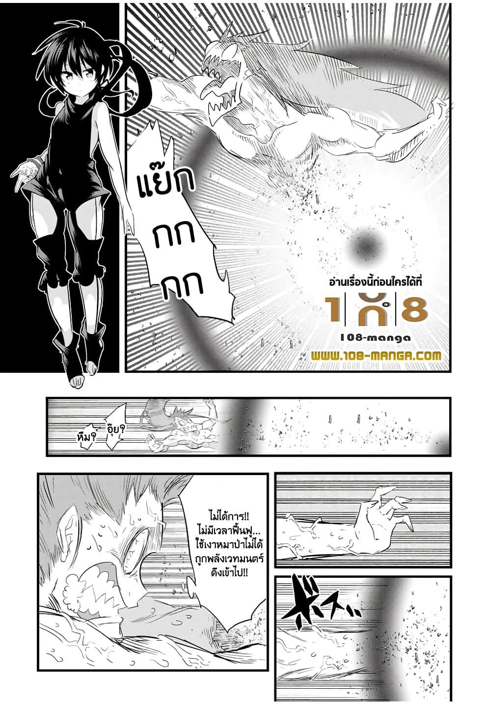Tensei Shitara dai Nana Ouji dattanode, Kimamani Majutsu o Kiwamemasu 39-39