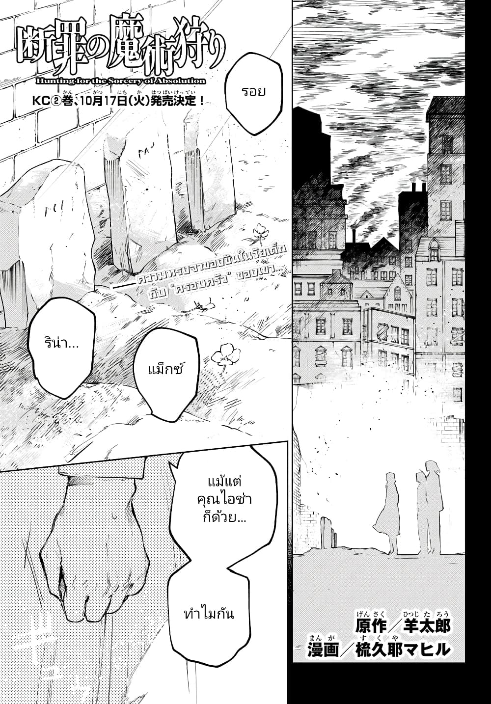 Danzai no Majutsugari นักล่านักเวทย์อาชญากร 7.1-7.1