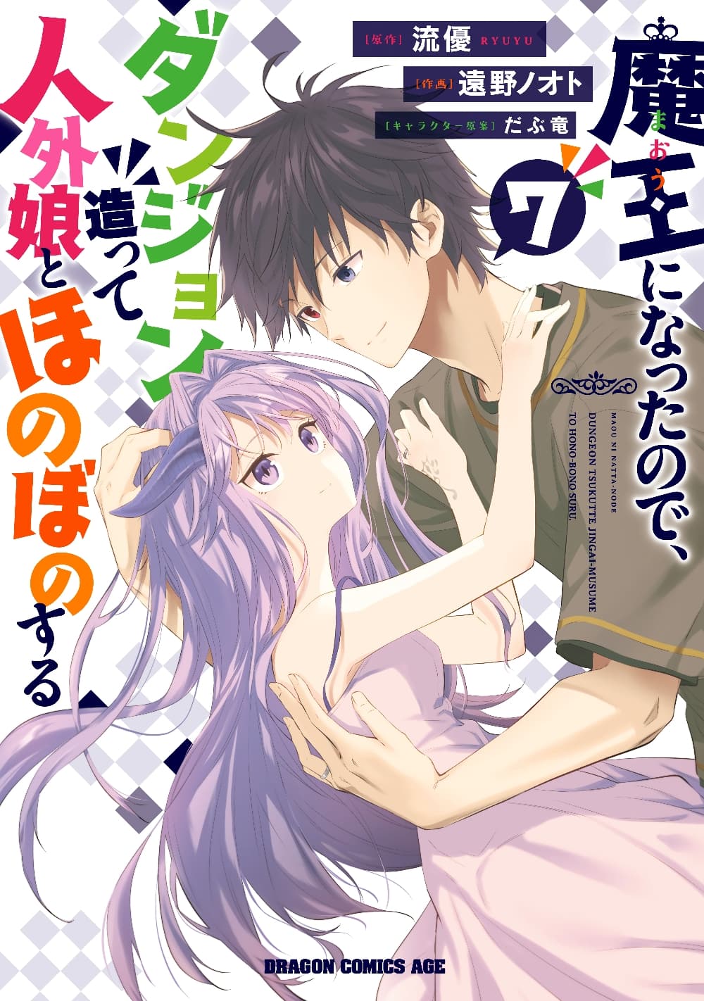 Maou ni Natta node, Dungeon Tsukutte Jingai Musume to Honobono suru จู่ๆก็ได้เป็นจอมมารแล้วไปสร้างดันเจี้ยนกับสาวที่ต่างโลก 52-52