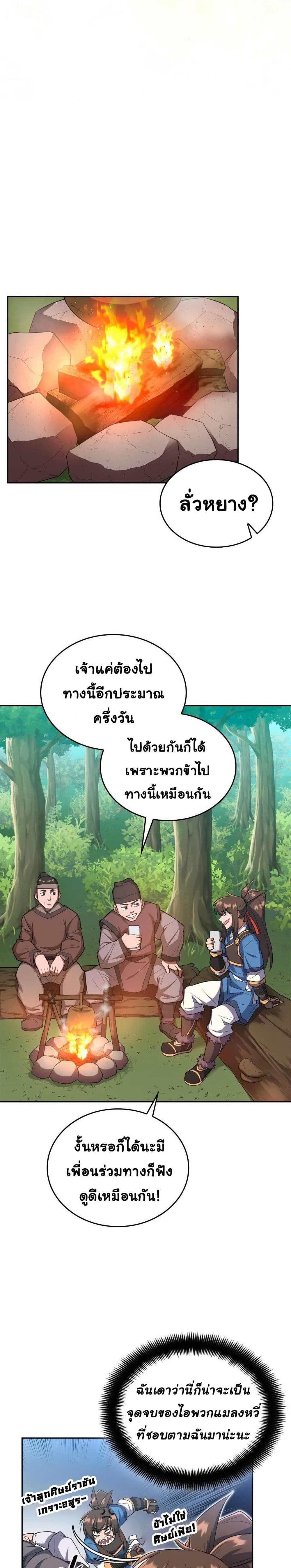 Champion's Path to Murim 6-6