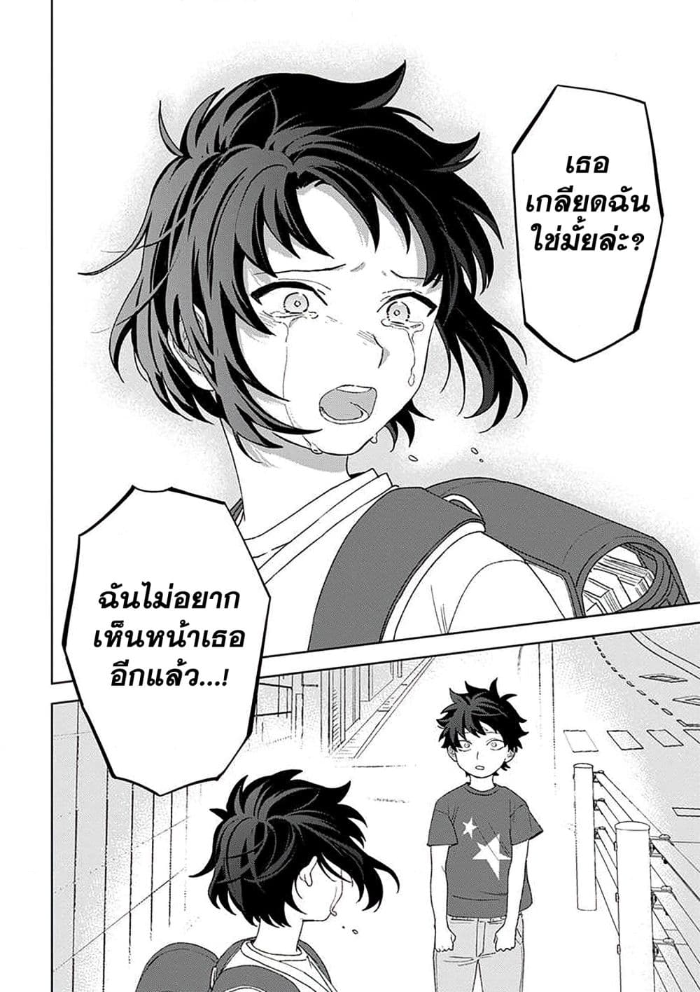 Kamibukuro-kun wa Koishiteru ถุงกระดาษคุงมีรัก 11-11