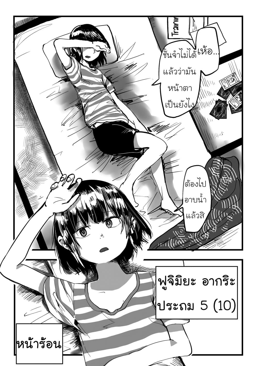 Ore ga Watashi Ni Naru made 5-5