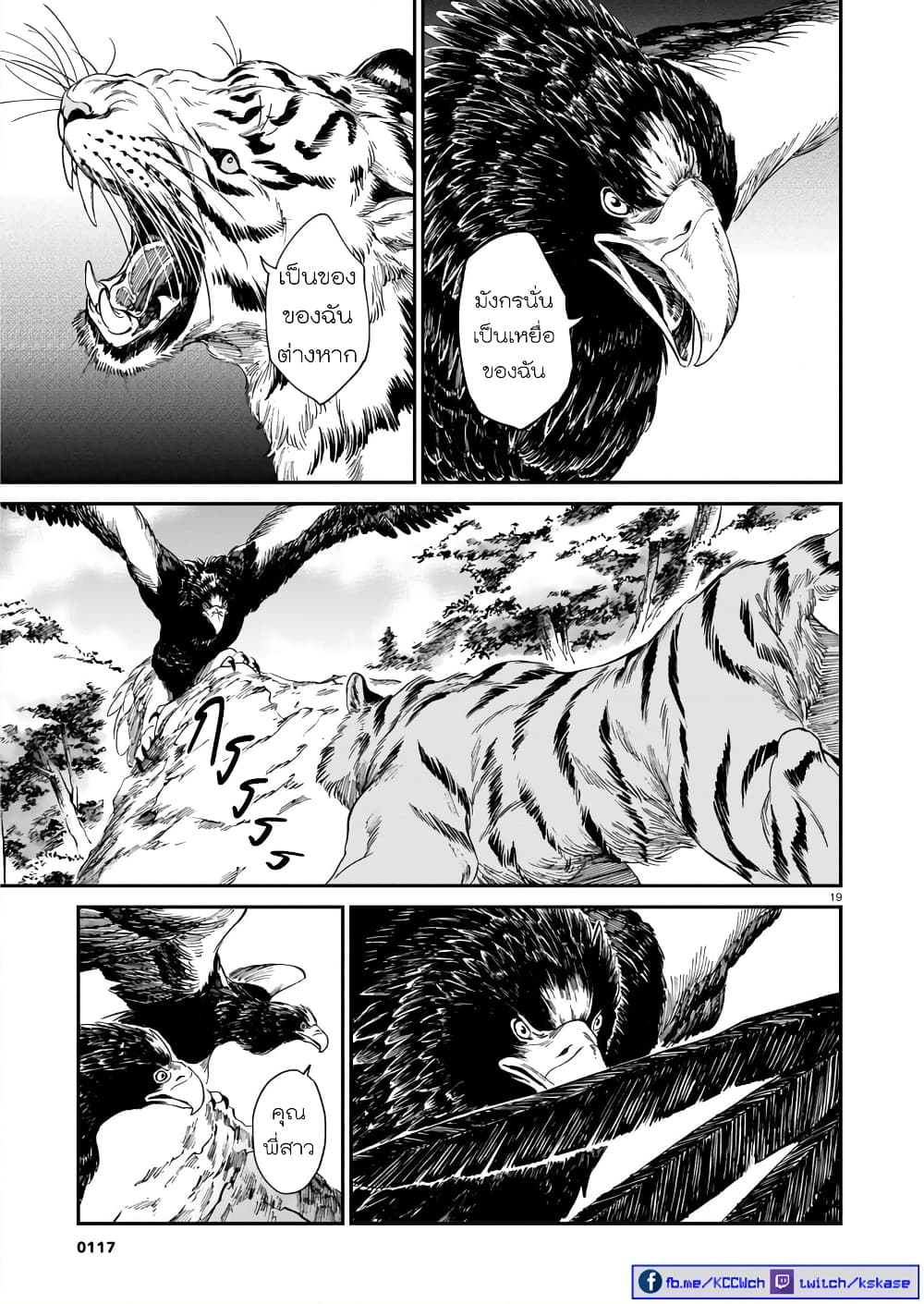Tora ha Ryuu wo mada Tabenai โตเมื่อไร จับหม่ำ 13-โมตสึโยอิ
