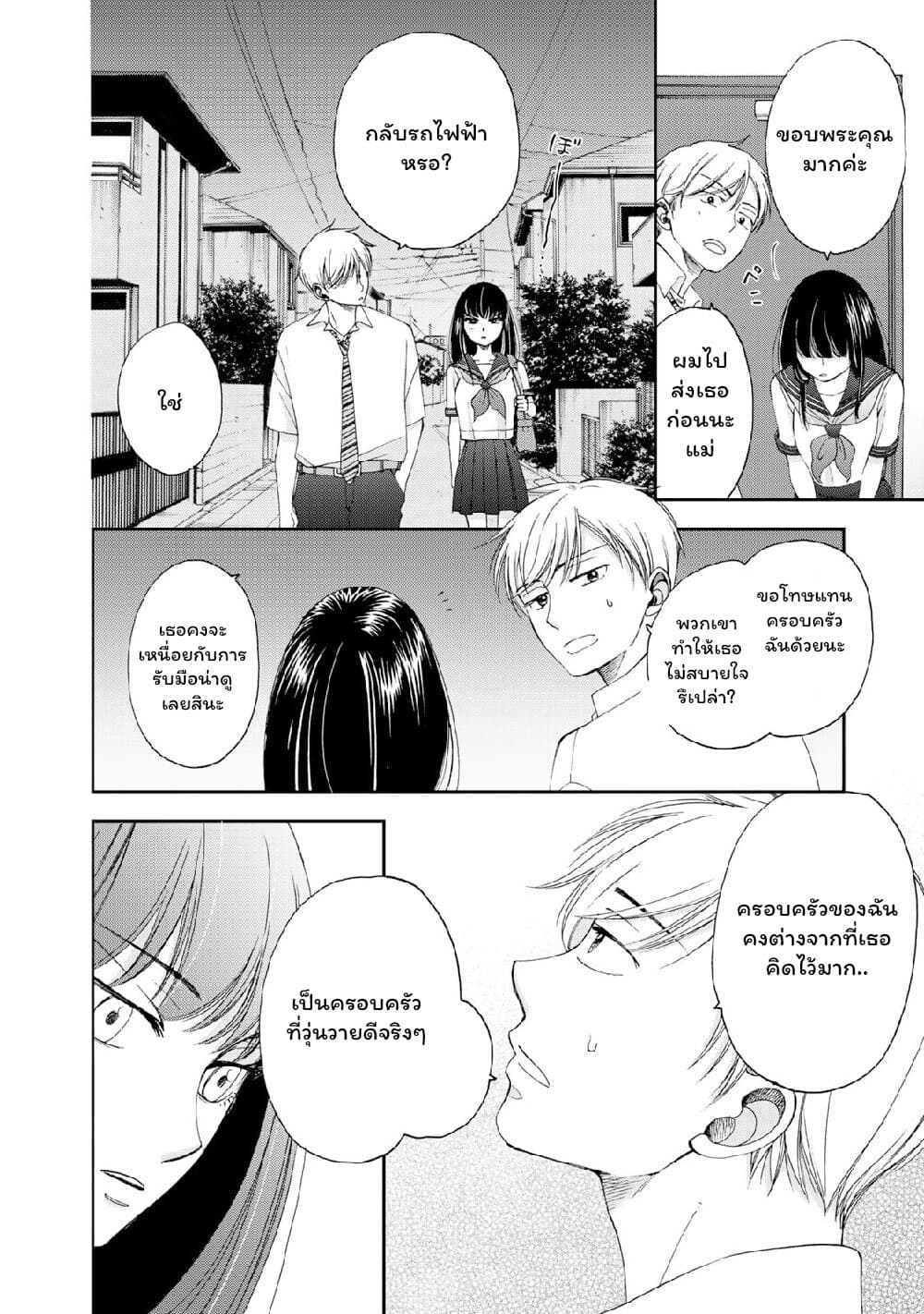 Naraku no Futari 18-ครอบครัว