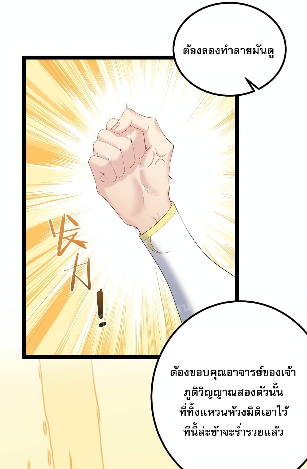 Rebirth is the Number One Greatest Villain ดันเกิดใหม่เป็นสุดยอดวายร้ายหมายเลขหนึ่ง 124-124
