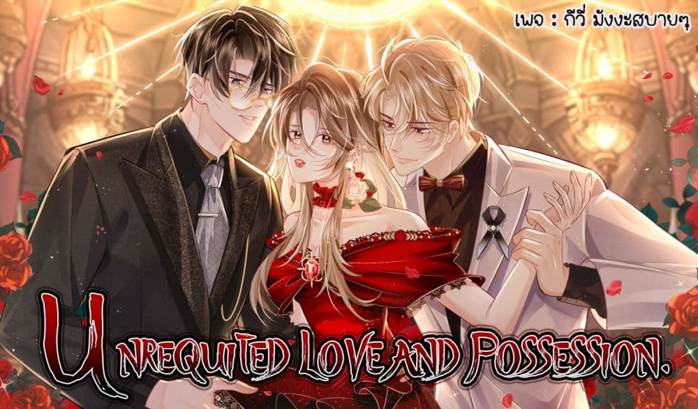 Unrequited Love and Possession 1-1