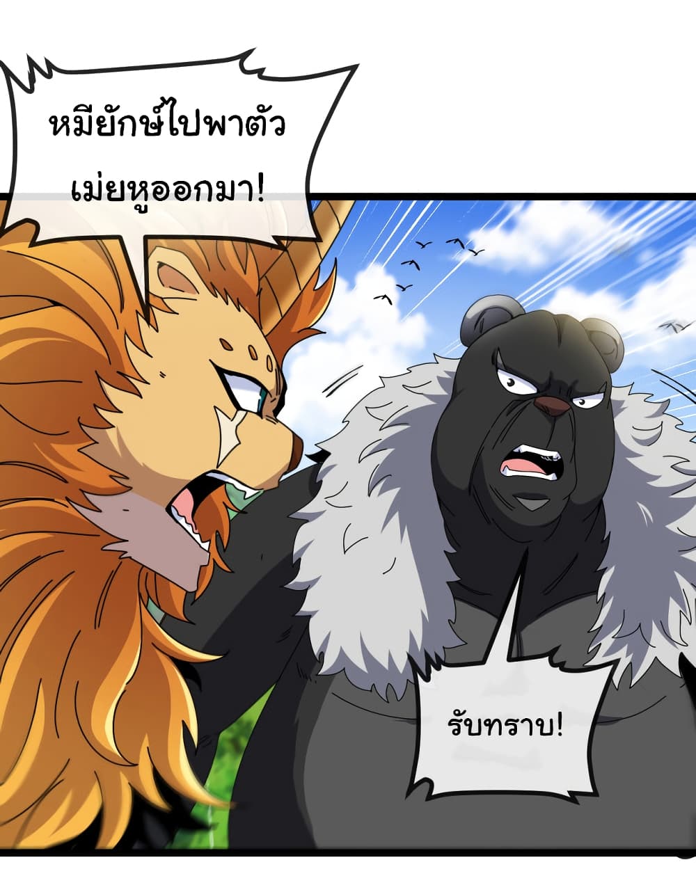 Reincarnated as the King of Beasts 17-17