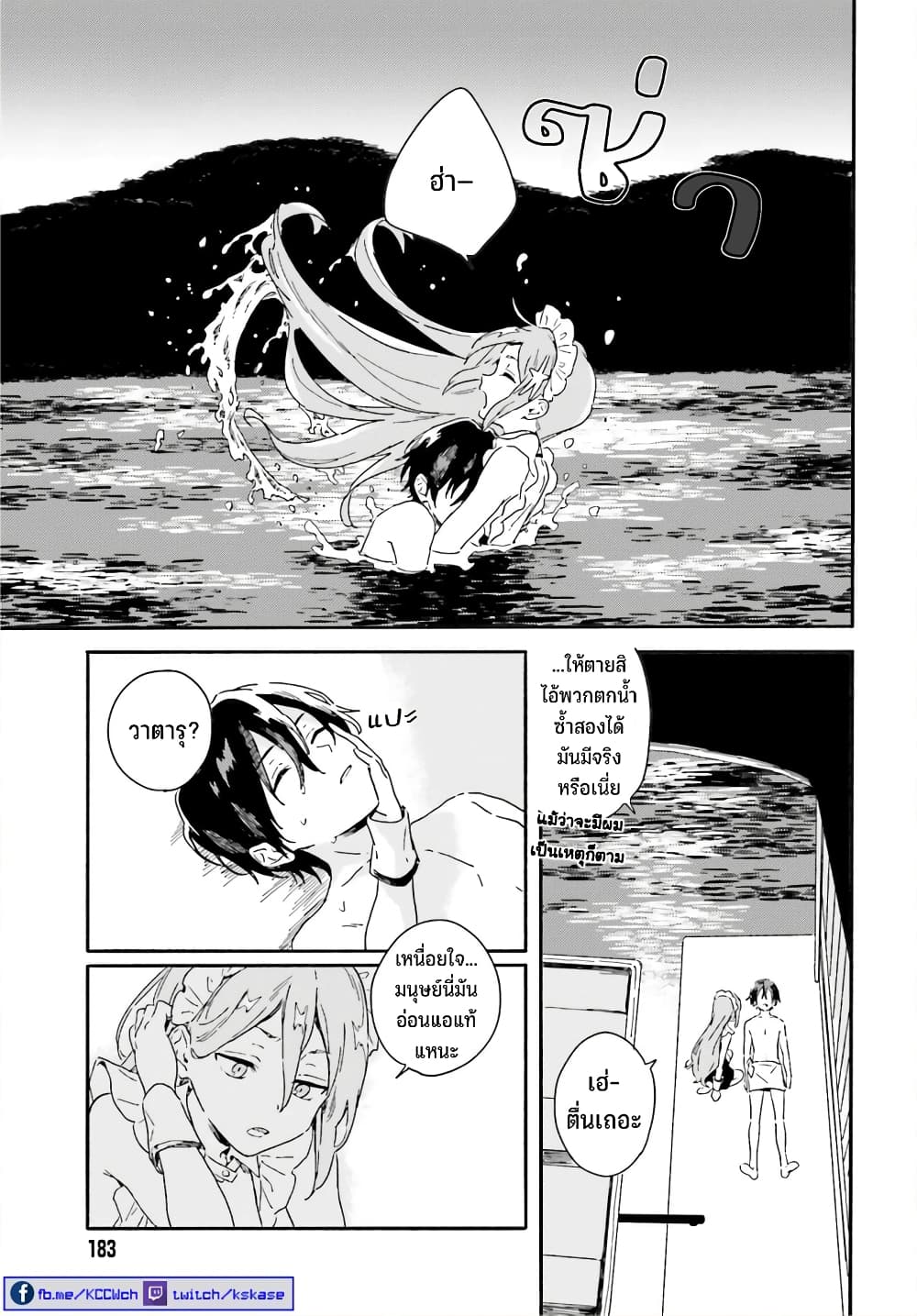 Nagisa no Shark Maid 2-อาบน้ำ กับ ประกบปาก