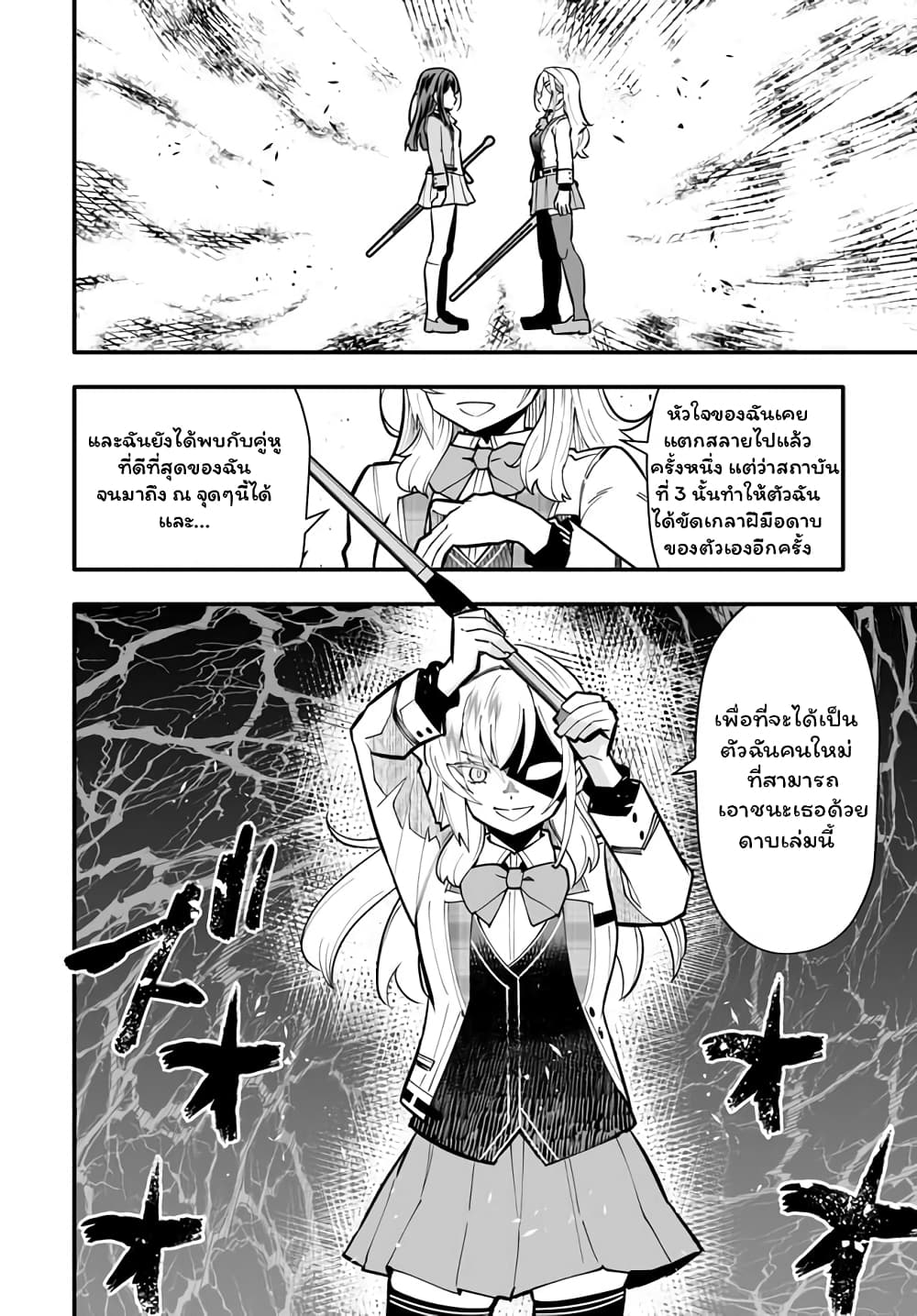 En No Shita No Chikaramocha ขอเพียงแค่คอยสนับสนุนจากเบื้องหลัง 14.1-14.1