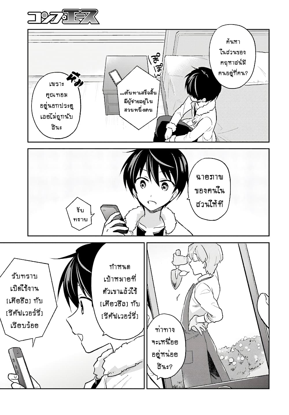 In Another World With My Smartphone ไปต่างโลกกับสมาร์ทโฟน 38.2-38.2