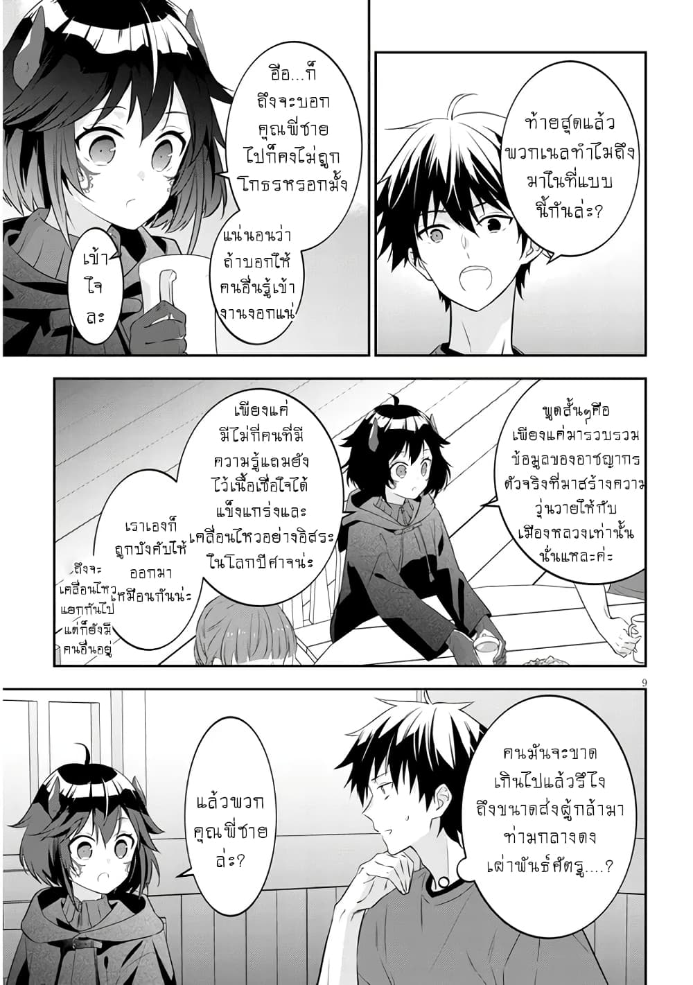 Maou ni Natta node, Dungeon Tsukutte Jingai Musume to Honobono suru จู่ๆก็ได้เป็นจอมมารแล้วไปสร้างดันเจี้ยนกับสาวที่ต่างโลก 54-54