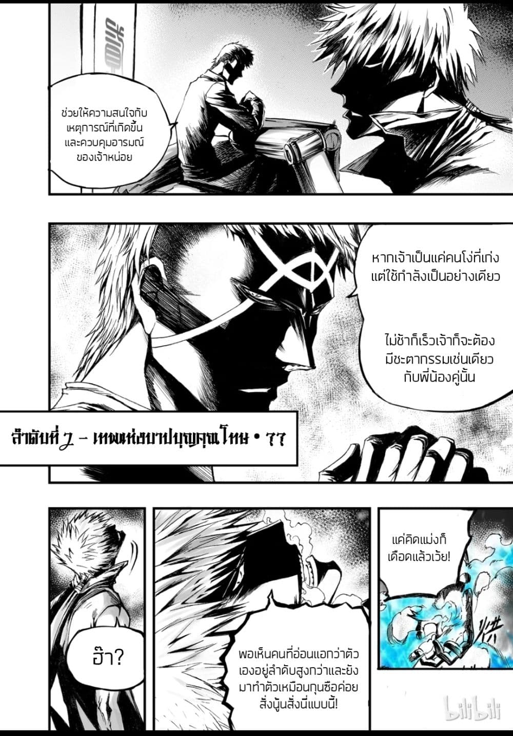 Bliss ~ End of Gods 4-4