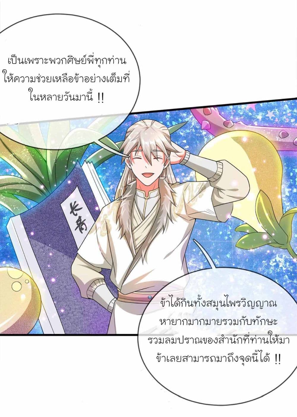 Immortal Cultivation With Pills Paid by Cash Will Only Lead to Immortality ยอดยุทธมารโอสถ 6-6