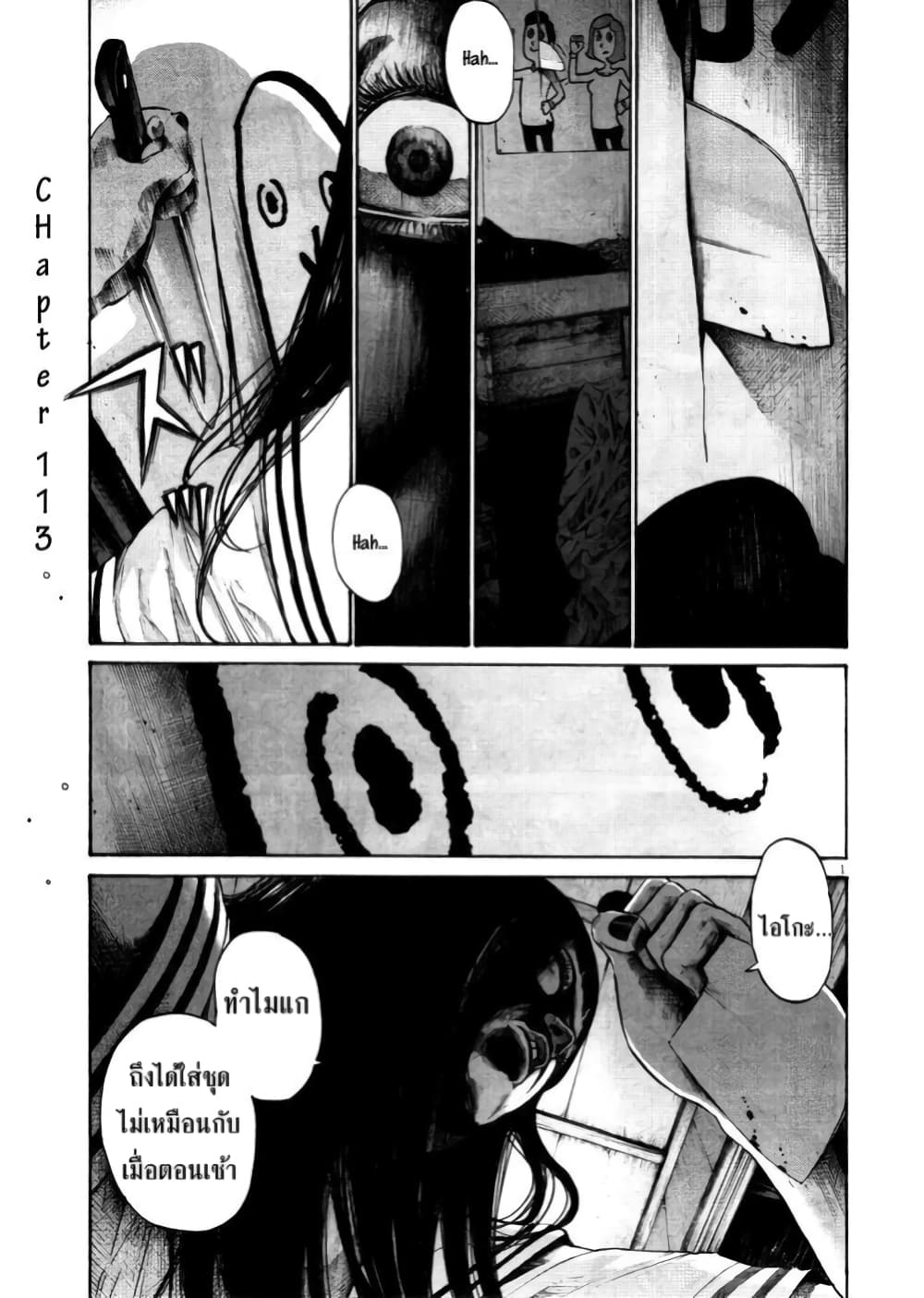 Oyasumi Punpun ชีวิตวุ่นวายของนายหัวนก 113-113