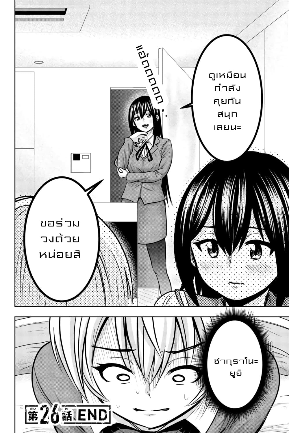 Mina-sama no Omocha desu 26-26