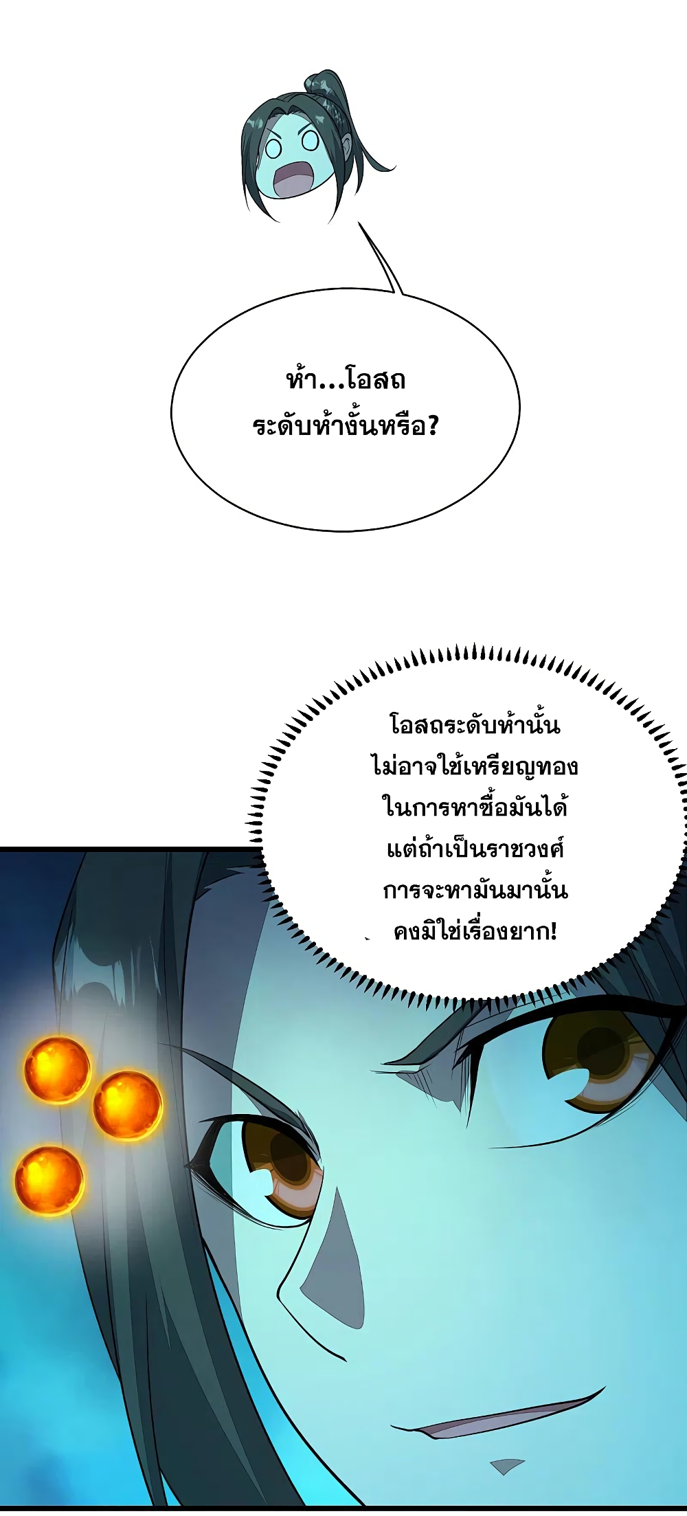 Matchless Emperor  เทพอสูรสยบฟ้า 206-ร่างกายที่ไร้จิต