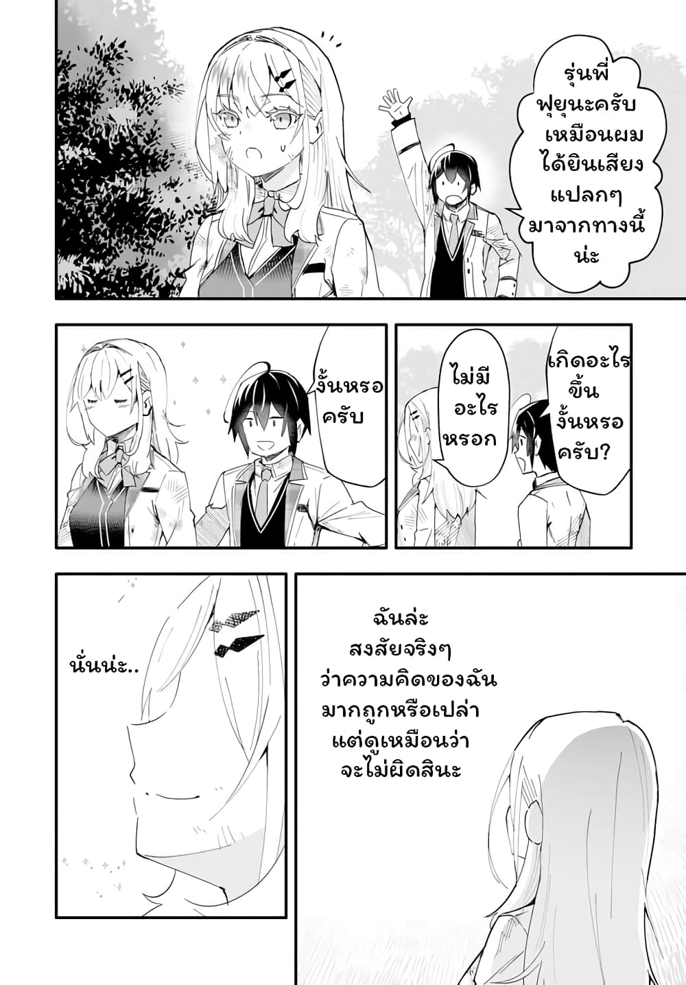 En No Shita No Chikaramocha ขอเพียงแค่คอยสนับสนุนจากเบื้องหลัง 9.2-9.2