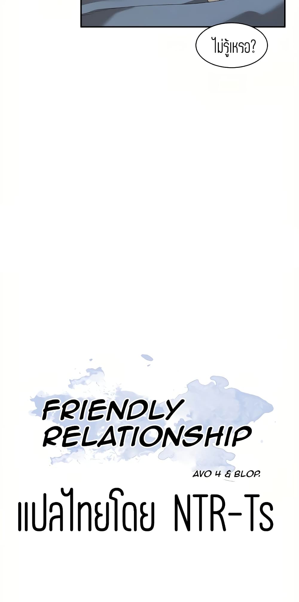 Friendly Relationship 8-8
