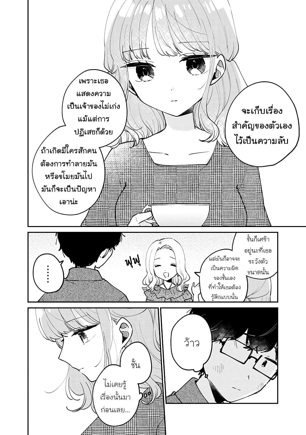 Meguro-san wa hajimete janai 69-69